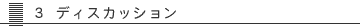 �f�B�X�J�b�V����