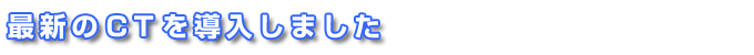 �ŐV�̂b�s�𓱓����܂���