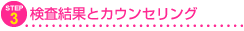 Step3�@�������ʂƃJ�E���Z�����O